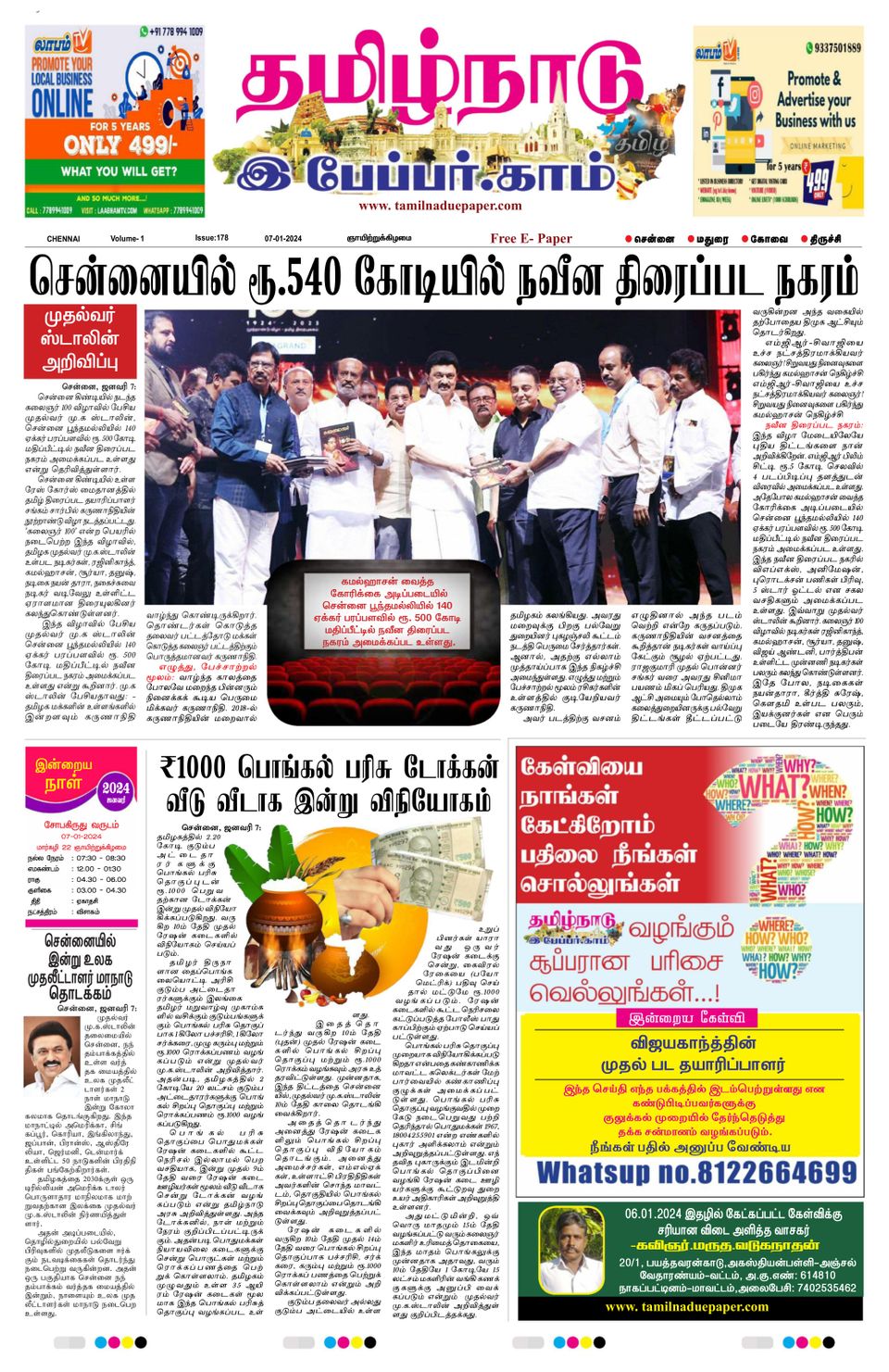 Tamilnadu Epaper January 07 2024 Digital DiscountMags Com   1299017 Tamilnadu Epaper Cover January 07 2024 Issue 