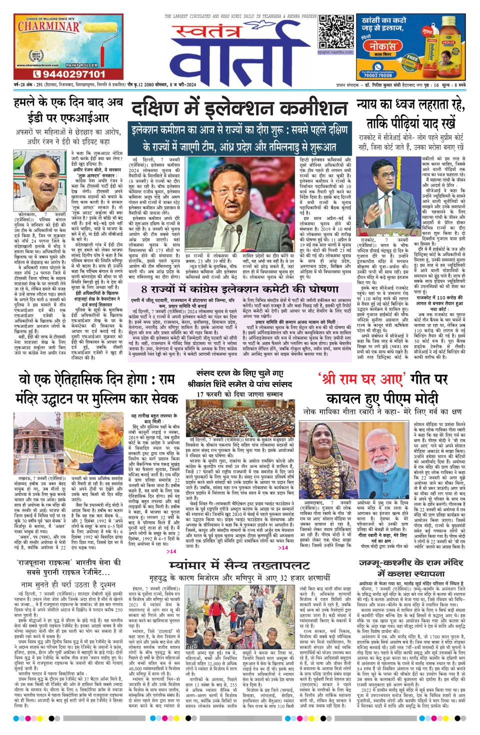 Swatantra Vaartha January 08 2024 Digital DiscountMags Com   1299253 Swatantra Vaartha Cover January 08 2024 Issue 