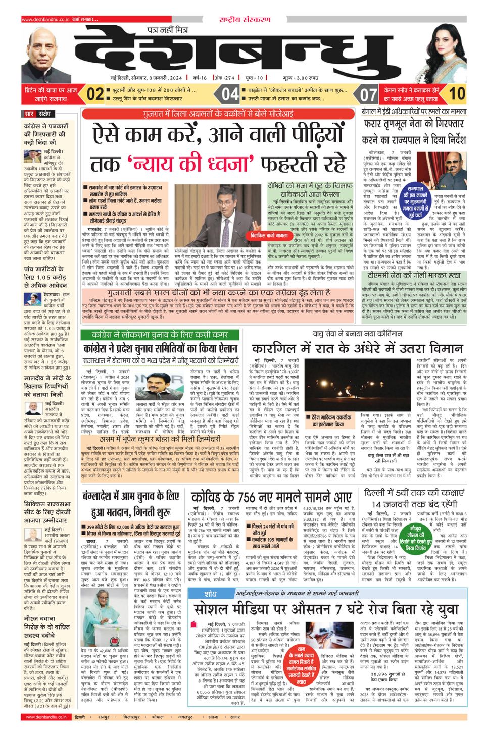 Deshbandhu National January 08 2024 Digital DiscountMags Com   1299258 Deshbandhu National Cover January 08 2024 Issue 