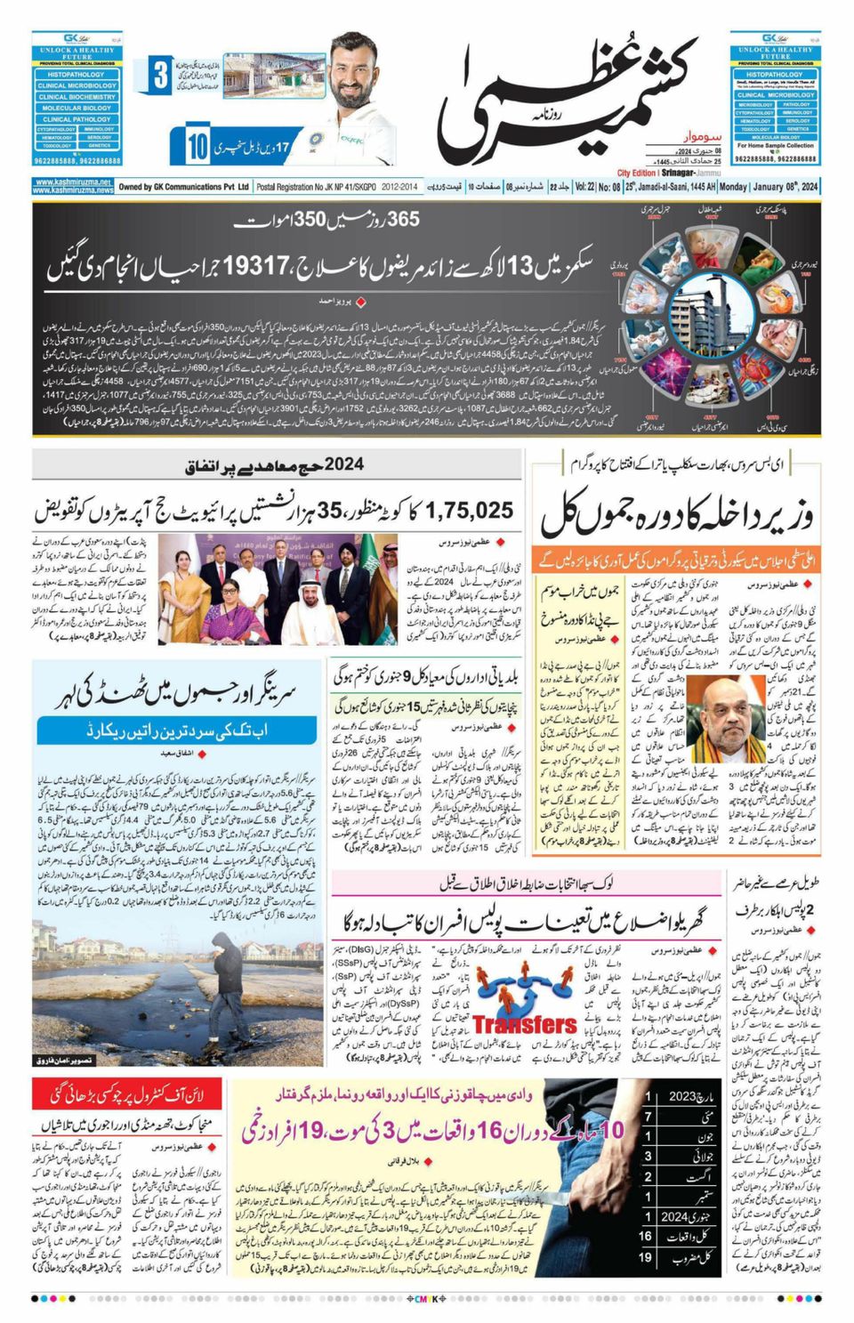 Kashmir Uzma 08 Jan 2024 Digital DiscountMags Com   1299304 Kashmir Uzma Cover 08 Jan 2024 Issue 