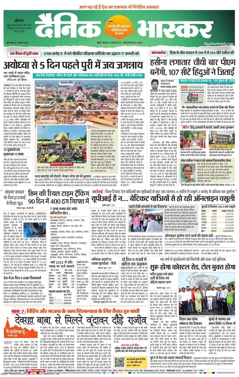 Dainik Bhaskar Mumbai January 08 2024 Digital DiscountMags Com   1299311 Dainik Bhaskar Mumbai Cover January 08 2024 Issue 