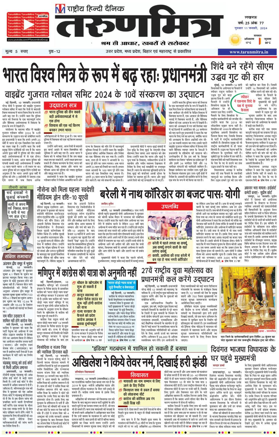 Tarunmitra Lucknow 11-01-2024 (Digital) - DiscountMags.com