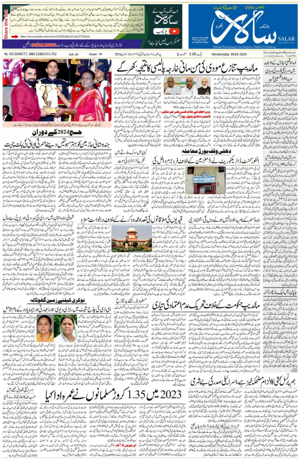 Salar Urdu Bengaluru 10 January 2024 Digital DiscountMags Com   1301270 Salar Urdu Bengaluru Cover 10 January 2024 Issue 