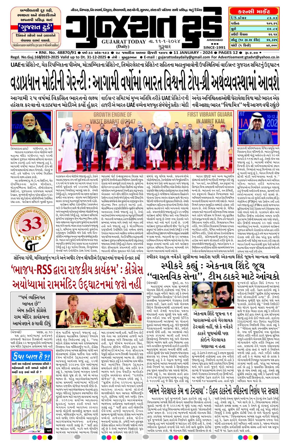 Gujarat Today 11012024 (Digital)