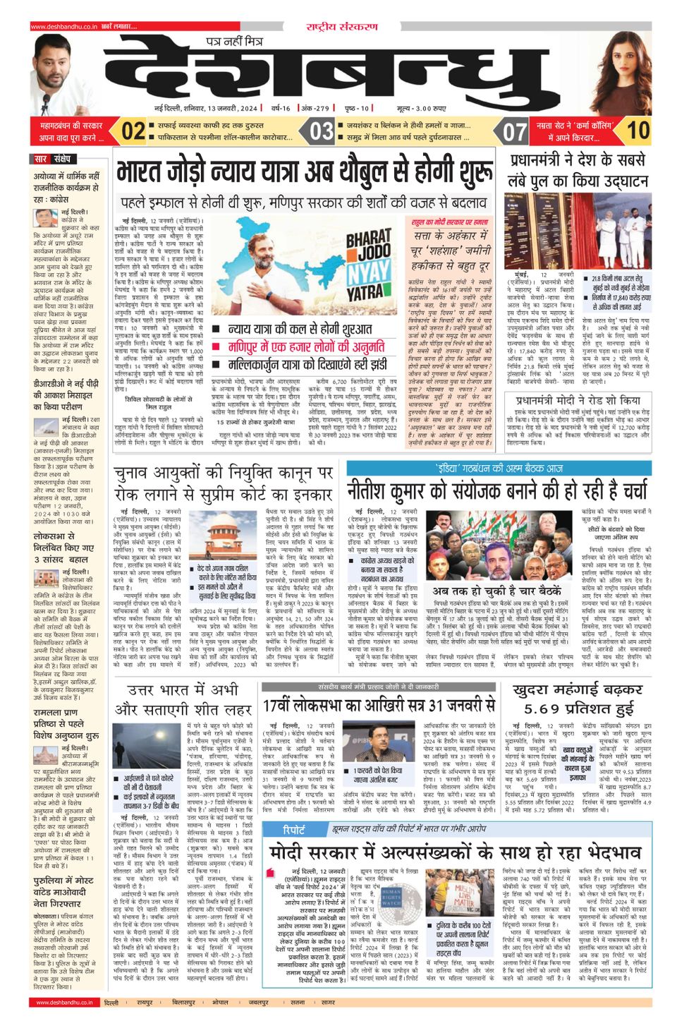 Deshbandhu National January 13, 2024 (Digital)