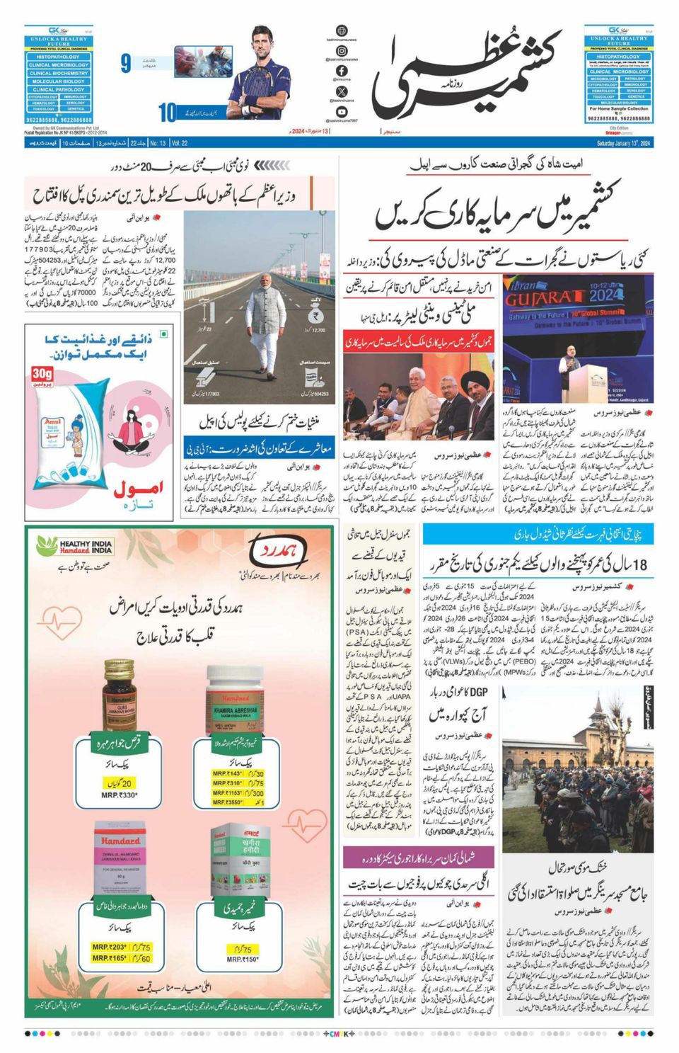 Kashmir Uzma 13 Jan 2024 Digital DiscountMags Com   1302030 Kashmir Uzma Cover 13 Jan 2024 Issue 