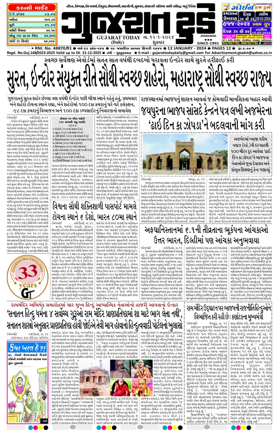 Gujarat Today 12012024 (Digital)