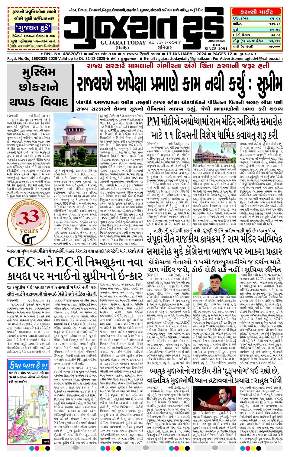 Gujarat Today 13012024 (Digital)