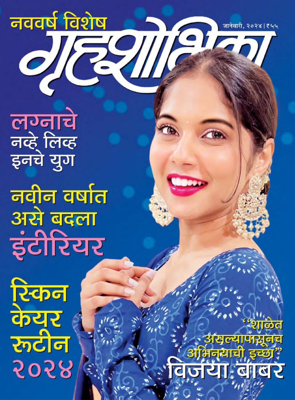 Grihshobha Marathi January 2024 (Digital)