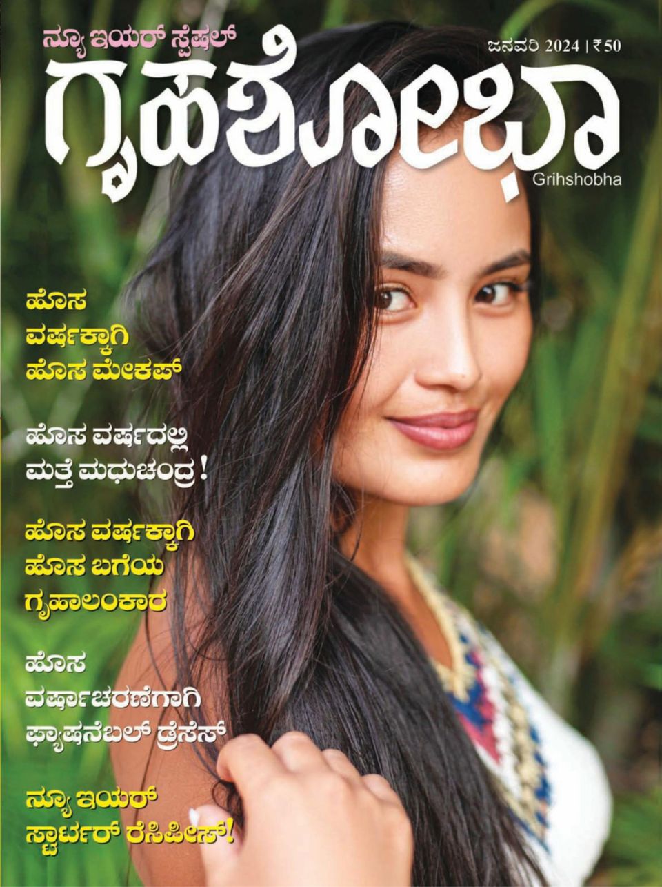 Grihshobha Kannada January 2024 Digital DiscountMags Com   1303038 Grihshobha Kannada Cover January 2024 Issue 