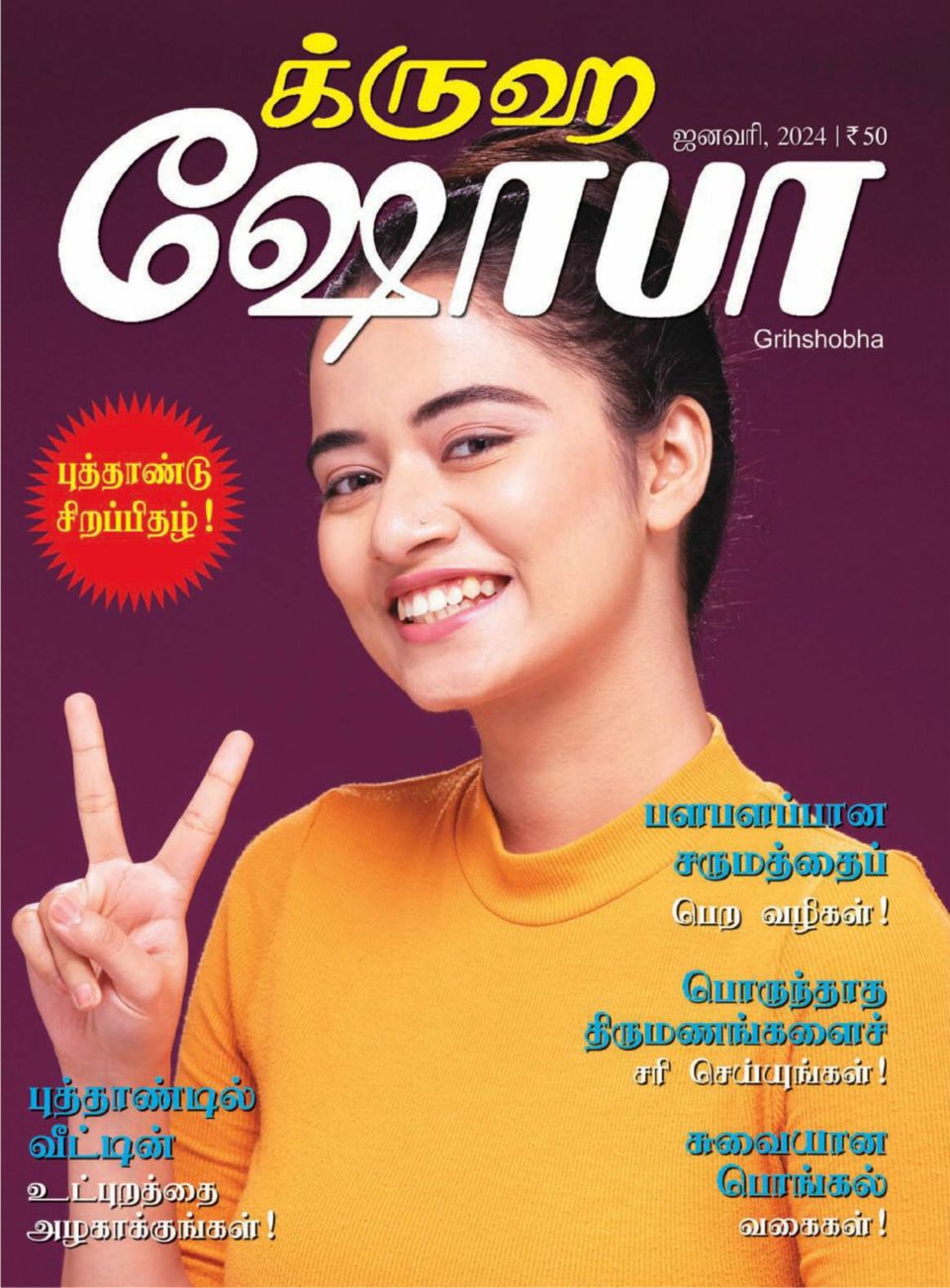 Grihshobha Tamil January 2024 (Digital)