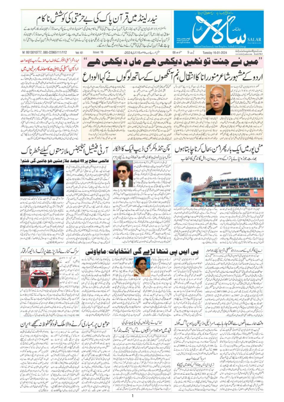 Salar Urdu Bengaluru 16 January 2024 Digital DiscountMags Com   1304302 Salar Urdu Bengaluru Cover 16 January 2024 Issue 