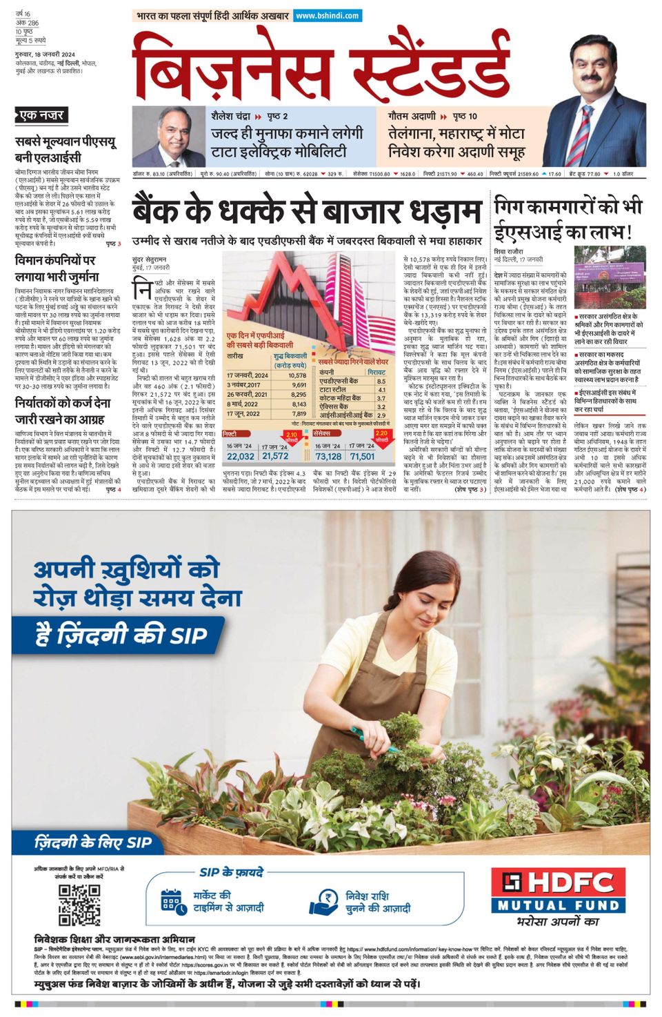 Business Standard Hindi January 18 2024 Digital DiscountMags Com   1304522 Business Standard Hindi Cover January 18 2024 Issue 