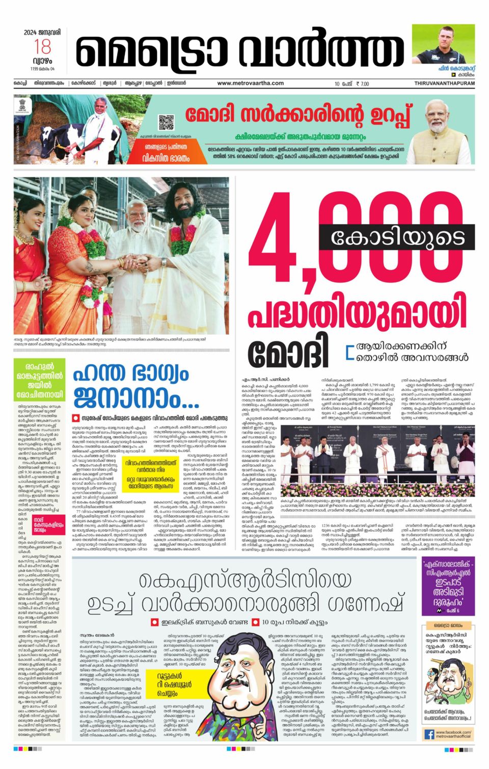 MetroVaartha Thiruvananthapuram January 18 2024 Digital   1304704 Metrovaartha Thiruvananthapuram Cover January 18 2024 Issue 