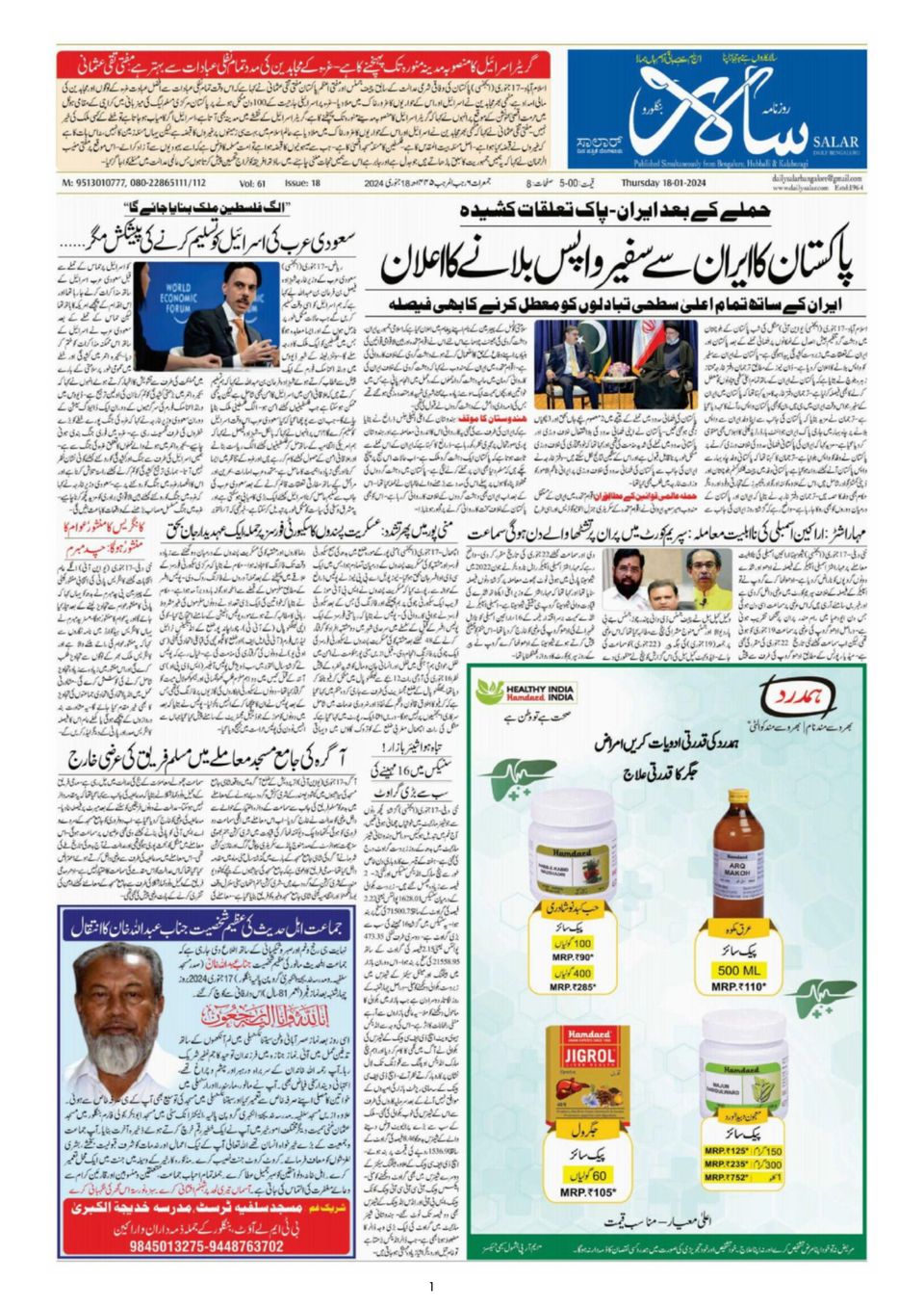 Salar Urdu Bengaluru 18 January 2024 Digital DiscountMags Com   1304789 Salar Urdu Bengaluru Cover 18 January 2024 Issue 