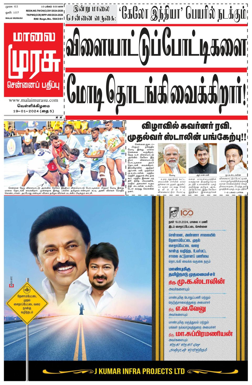 Malai Murasu Chennai January 19, 2024 (Digital) - DiscountMags.com