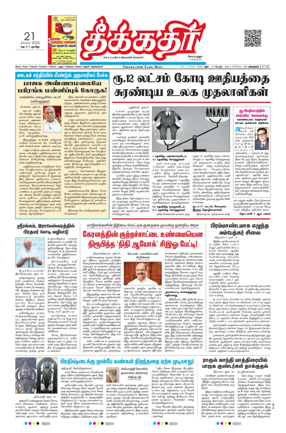 Theekkathir Daily 21 January 2024 Digital DiscountMags Com   1305852 Theekkathir Daily Cover 21 January 2024 Issue 