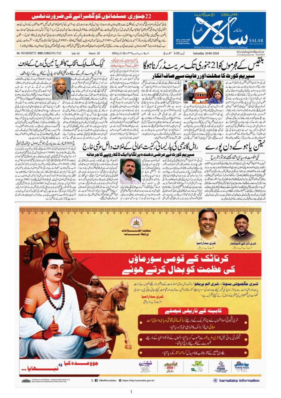 Salar Urdu Bengaluru 20 January 2024 Digital DiscountMags Com   1305856 Salar Urdu Bengaluru Cover 20 January 2024 Issue 