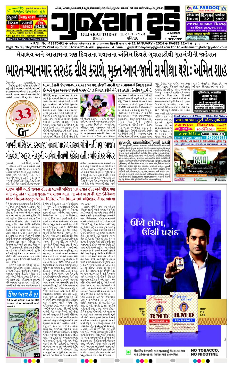 Gujarat Today 21012024 (Digital)