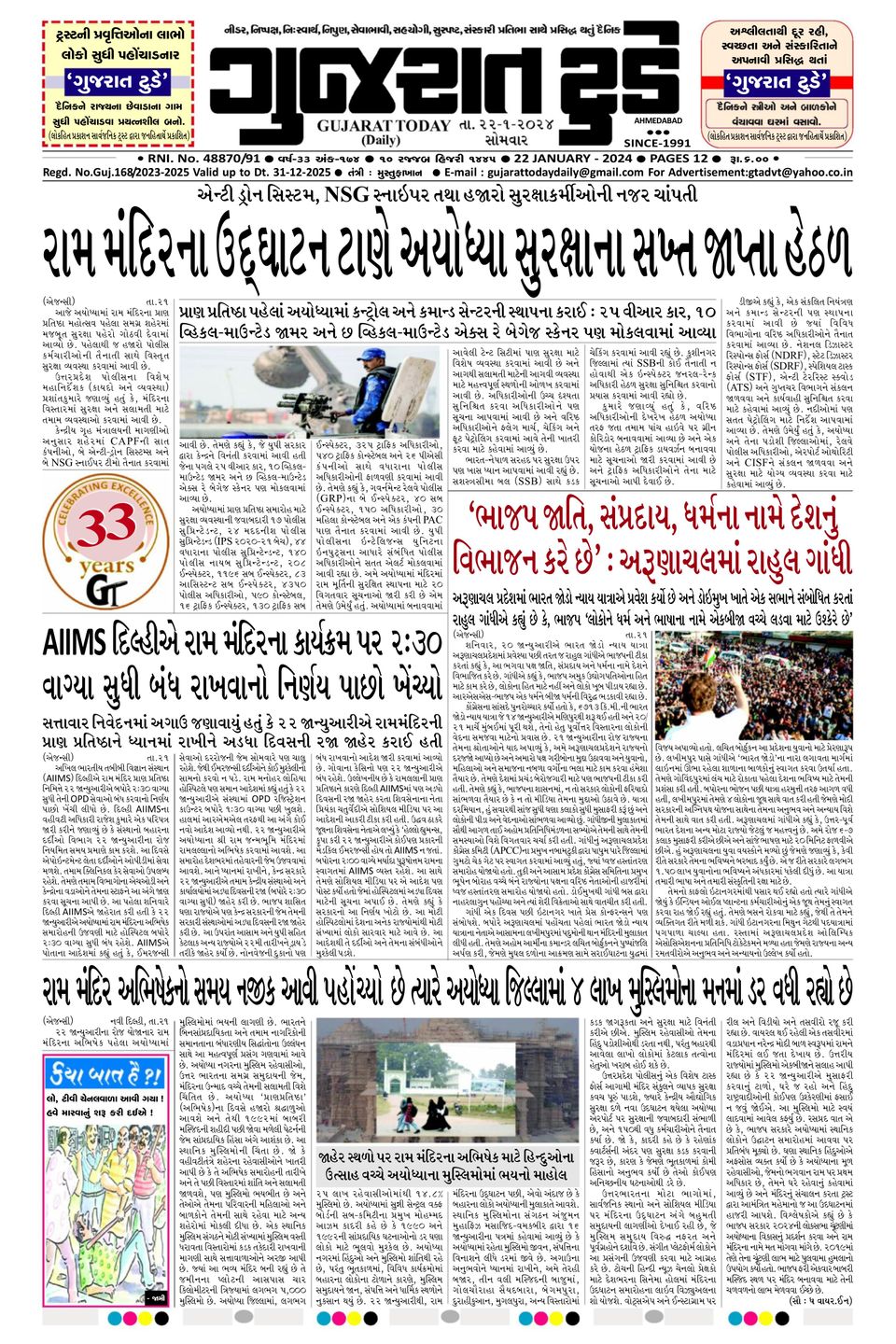 Gujarat Today 22012024 (Digital)