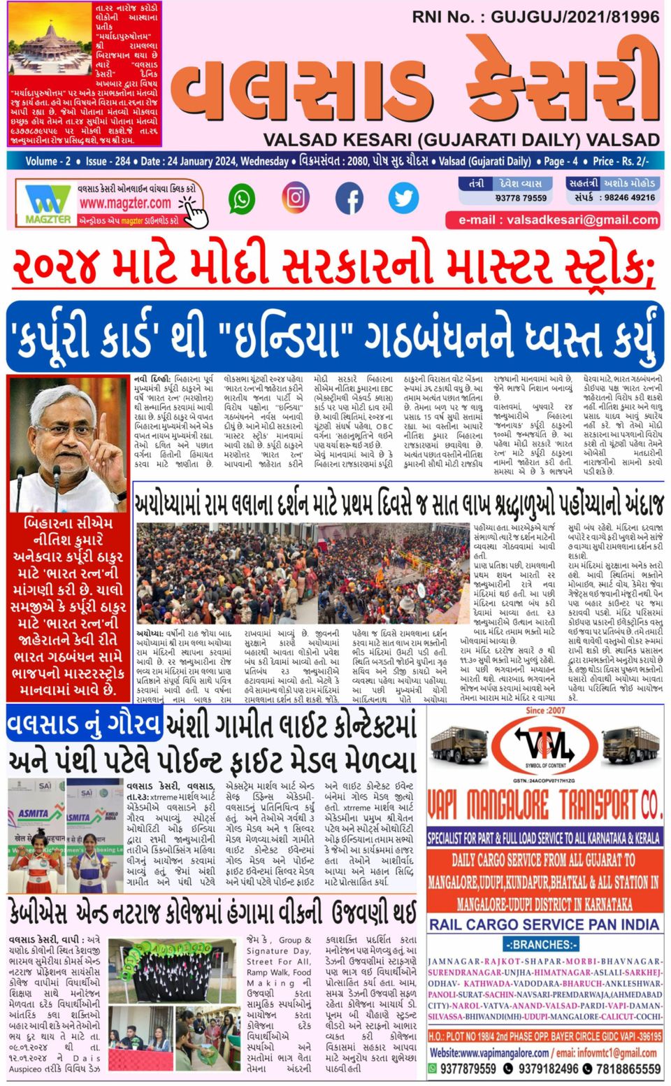 VALSAD KESARI 24 January 2024 (Digital)