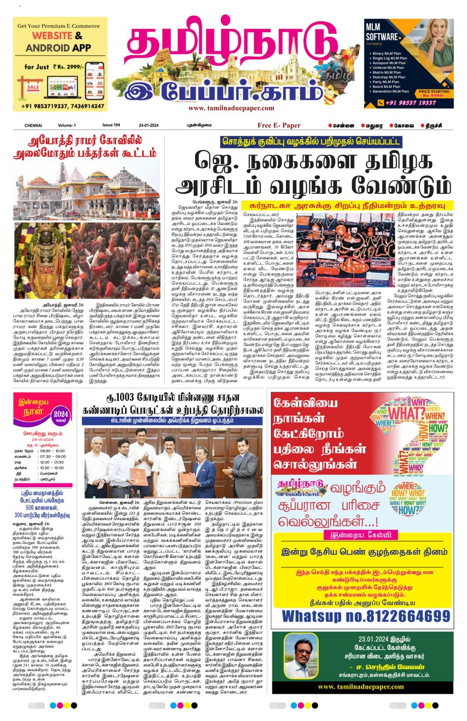 Tamilnadu Epaper January 24 2024 Digital DiscountMags Com   1307486 Tamilnadu Epaper Cover January 24 2024 Issue 