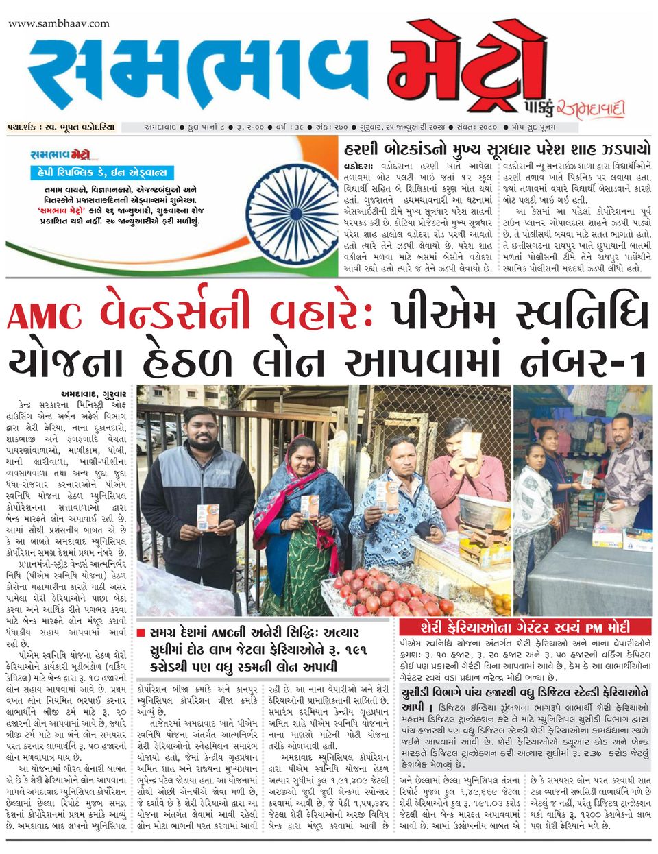 SAMBHAAV-METRO News January 25, 2024 (Digital) - DiscountMags.com