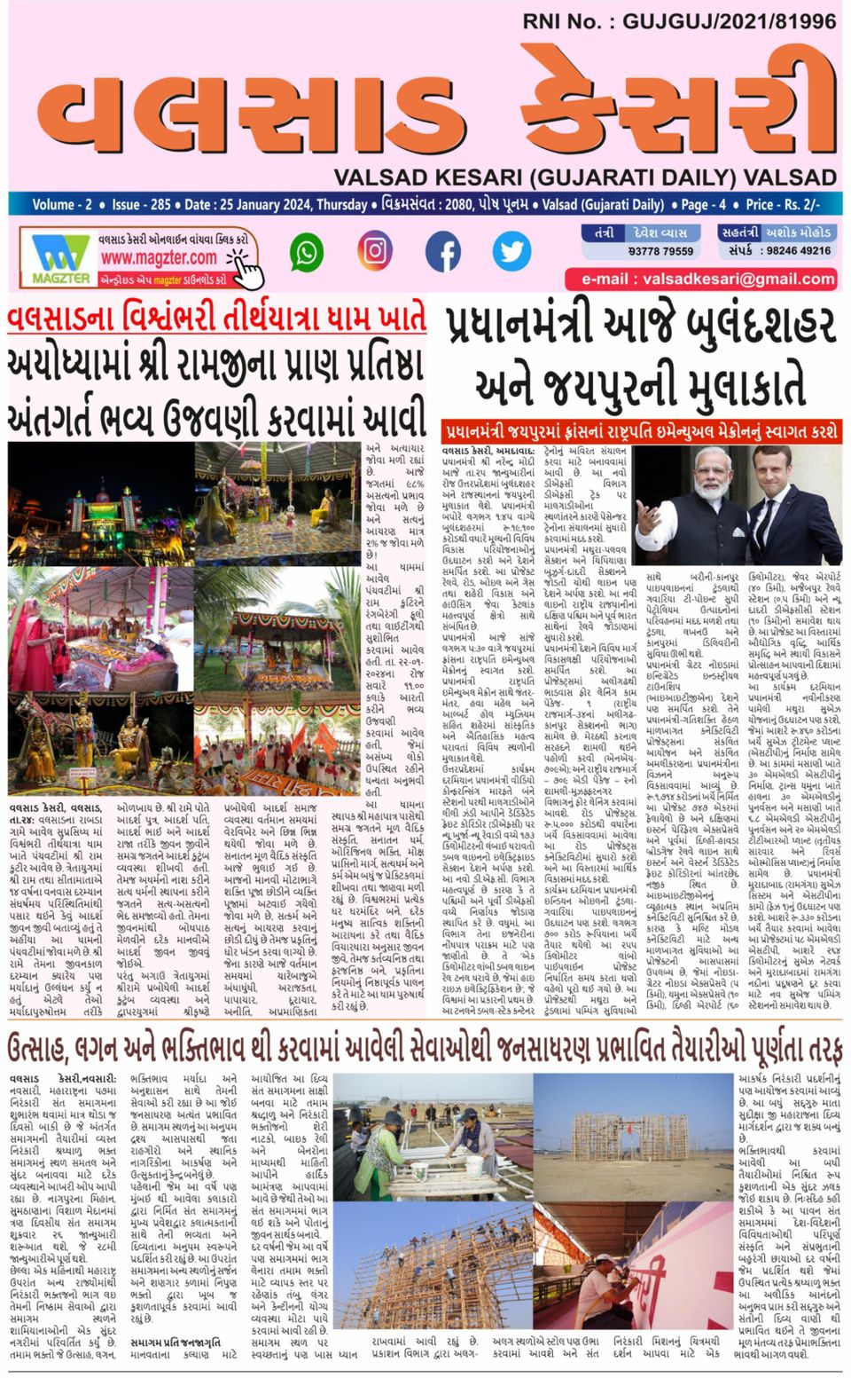 VALSAD KESARI 25 January 2024 (Digital)