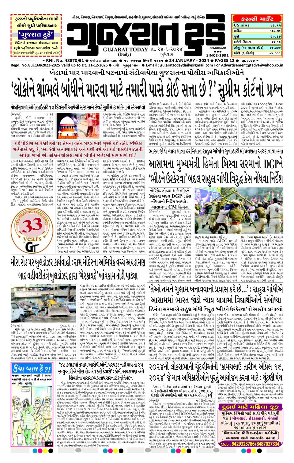 Gujarat Today 24012024 (Digital)