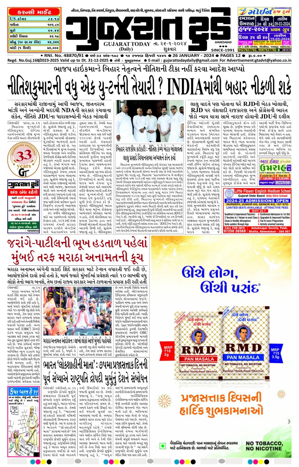 Gujarat Today 26012024 (Digital)