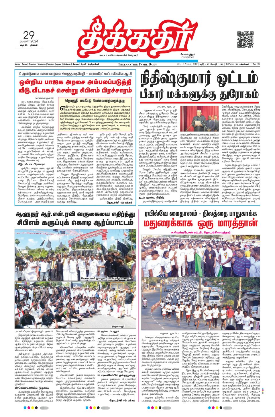 Theekkathir Daily 29 January 2024 (Digital) - DiscountMags.com