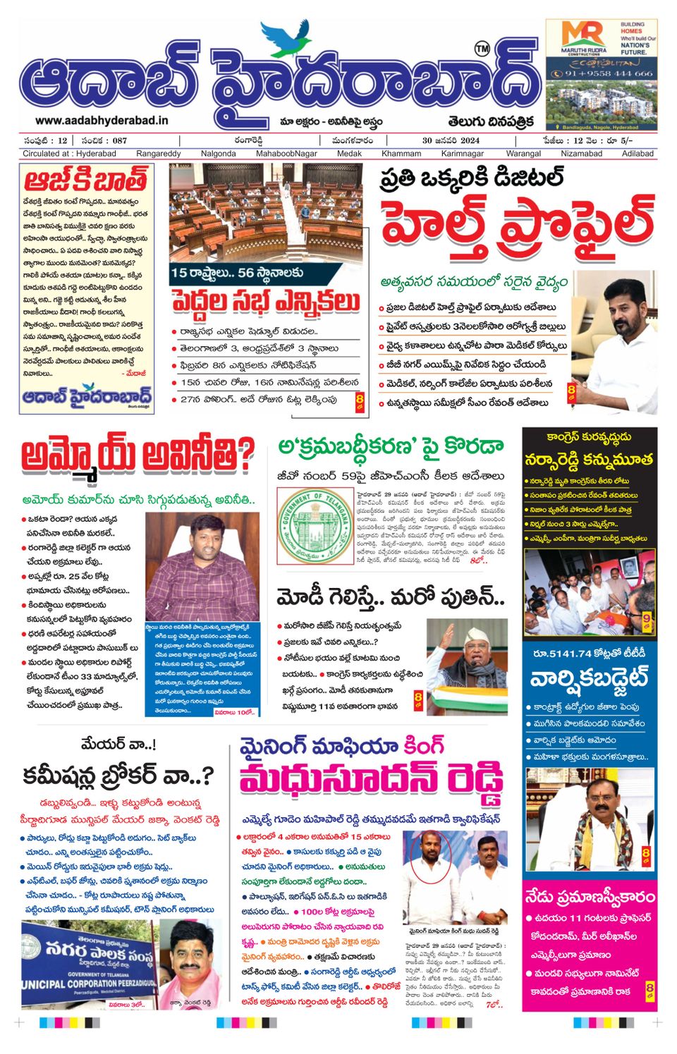 AADAB HYDERABAD 30 01 2024 Digital DiscountMags Com   1310150 Aadab Hyderabad Cover 30 01 2024 Issue 