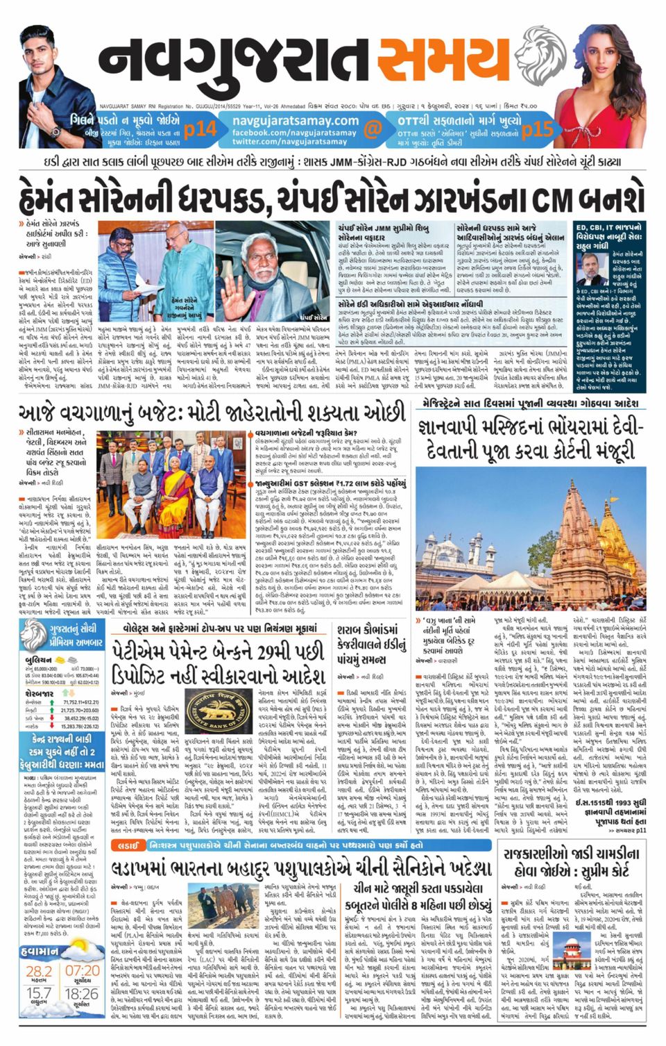 Navgujarat Samay Ahmedabad February 01 2024 Digital DiscountMags Com   1311212 Navgujarat Samay Ahmedabad Cover February 01 2024 Issue 