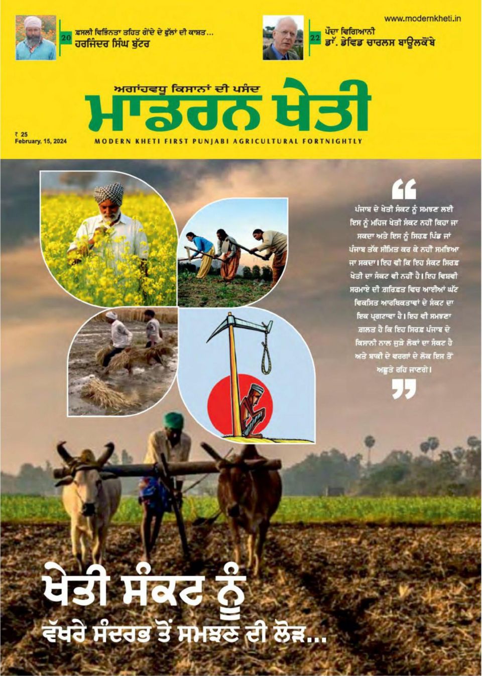 modern-kheti-punjabi-1st-february-2024-digital-discountmags