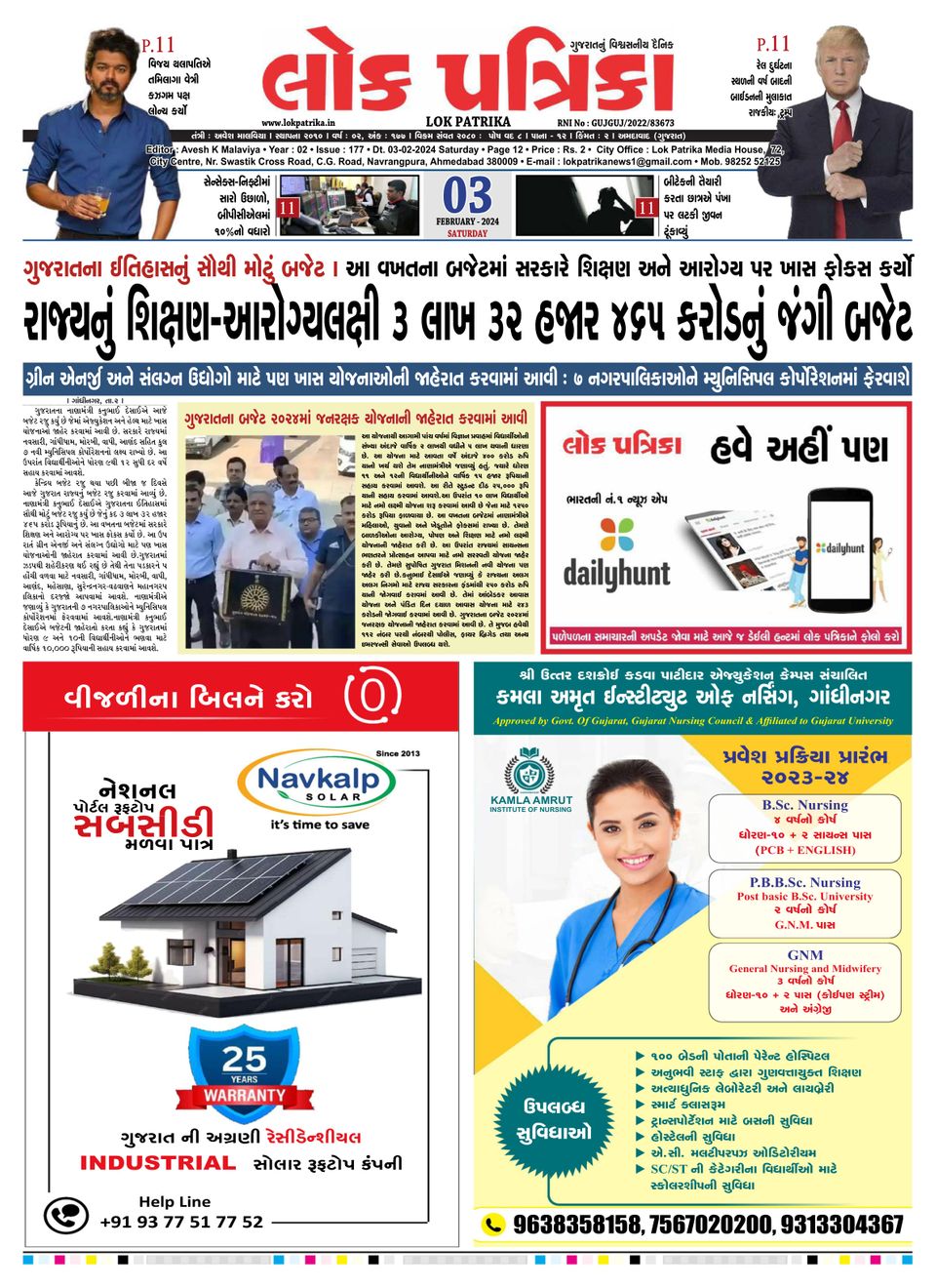 Lok Patrika Surat 03 February 2024 (Digital)