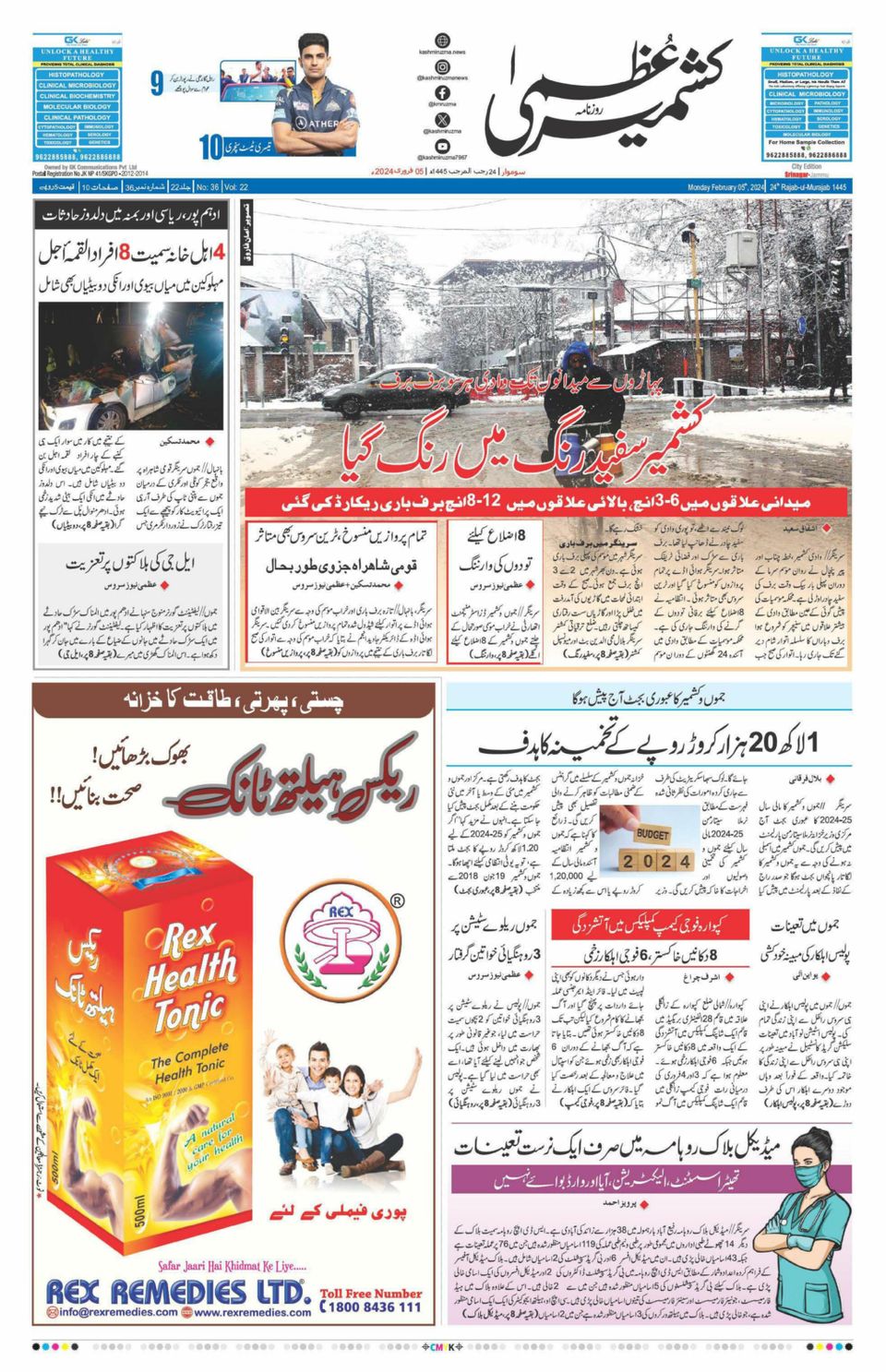 Kashmir Uzma 05 Feb 2024 Digital DiscountMags Com   1313632 Kashmir Uzma Cover 05 Feb 2024 Issue 