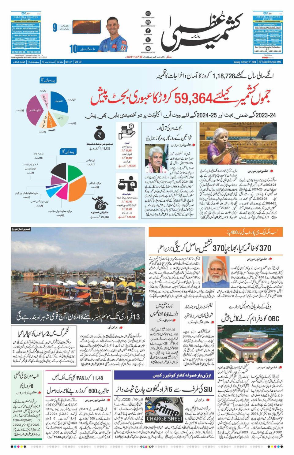 Kashmir Uzma 06 Feb 2024 Digital DiscountMags Com   1314017 Kashmir Uzma Cover 06 Feb 2024 Issue 