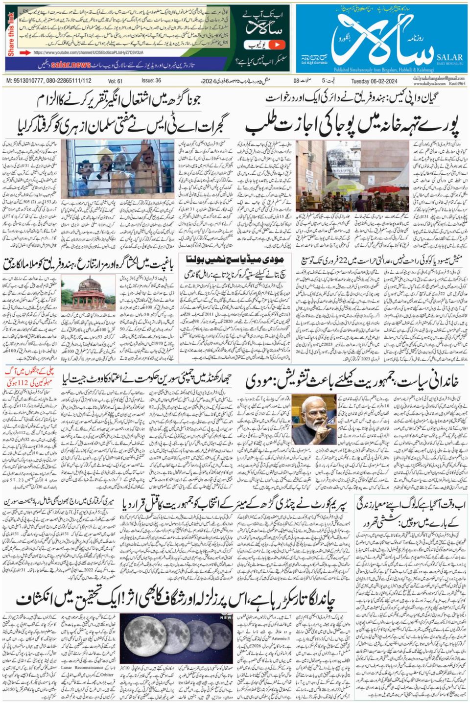 Salar Urdu Bengaluru 06 February 2024 Digital DiscountMags Com   1314041 Salar Urdu Bengaluru Cover 06 February 2024 Issue 