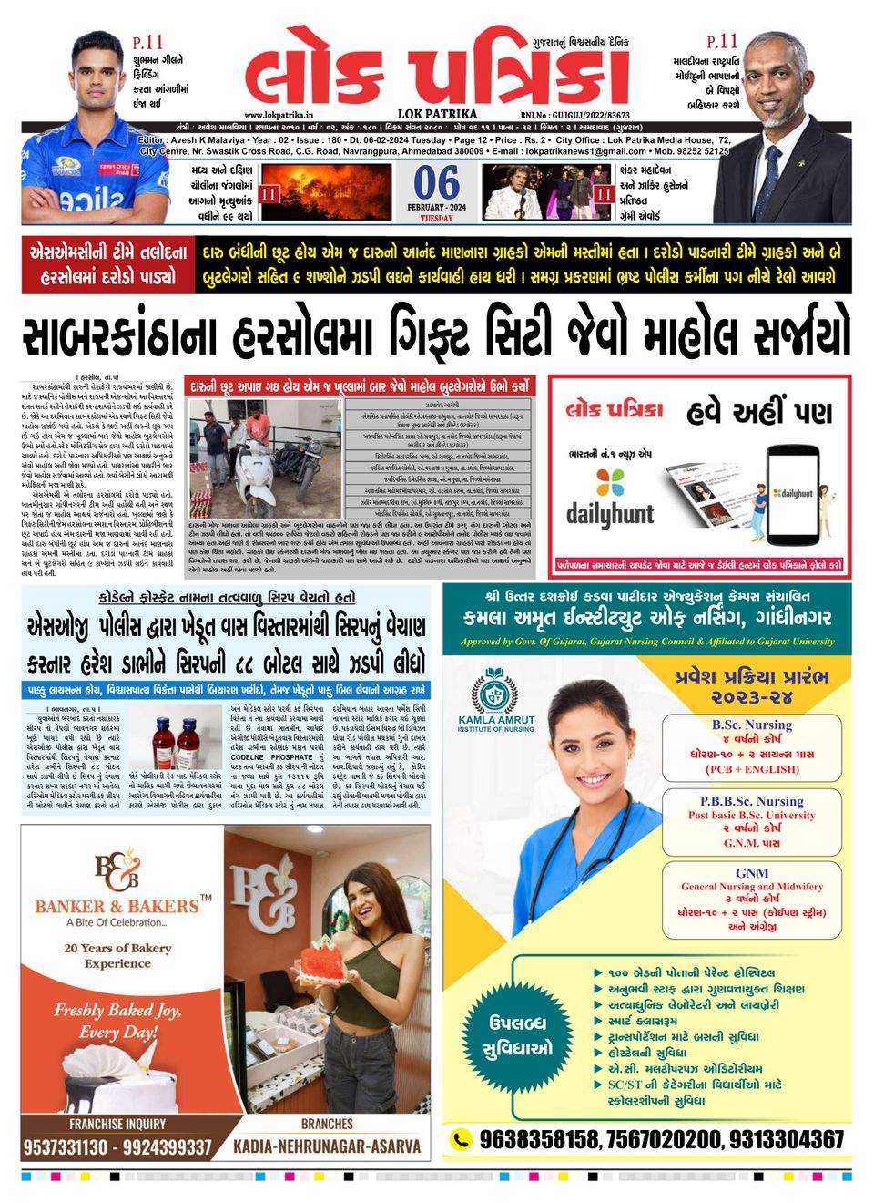 Lok Patrika Ahmedabad 06 February 2024 Digital DiscountMags Com   1314056 Lok Patrika Ahmedabad Cover 06 February 2024 Issue 