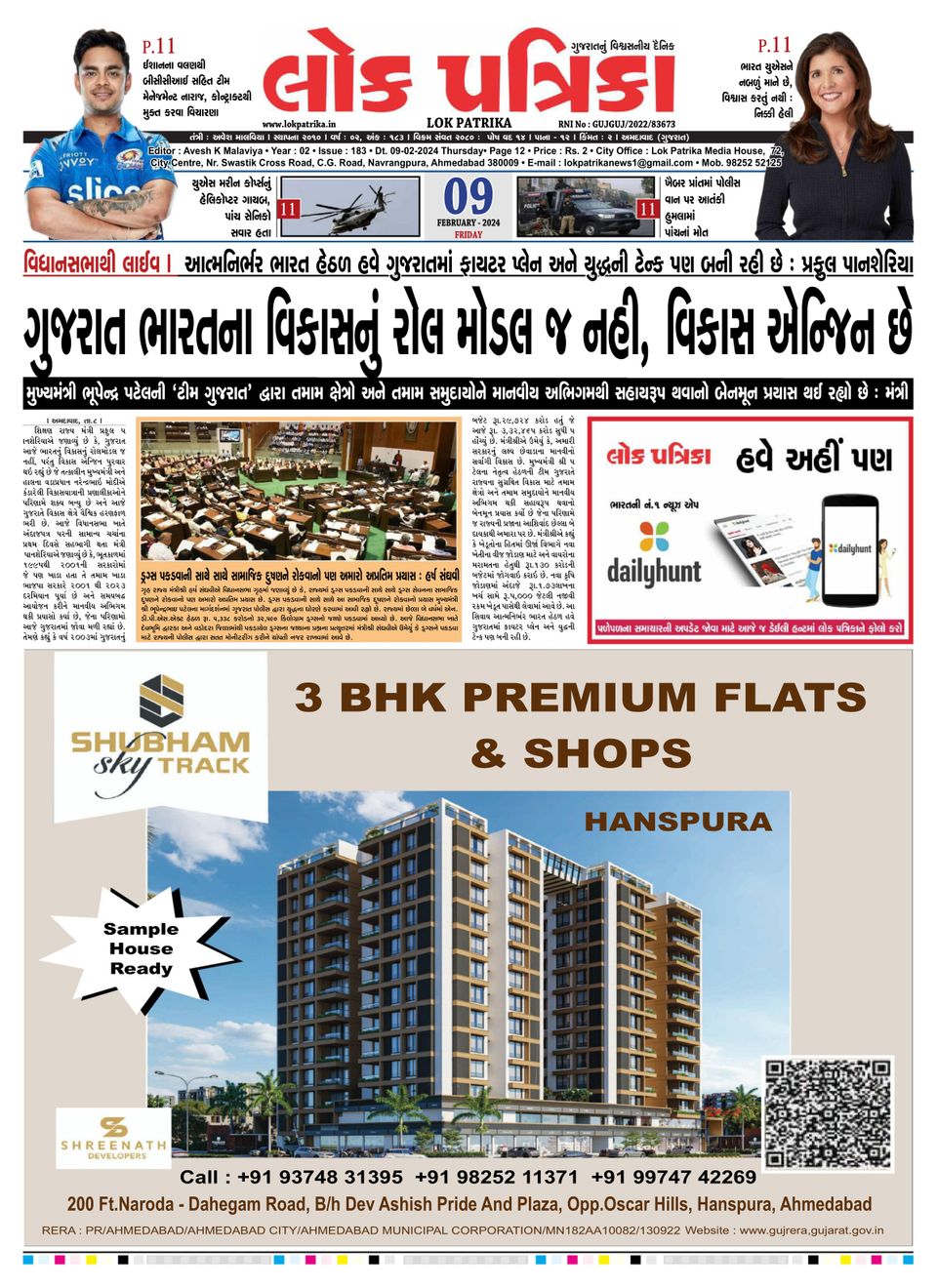 Lok Patrika Ahmedabad 09 February 2024 Digital DiscountMags Com   1315658 Lok Patrika Ahmedabad Cover 09 February 2024 Issue 