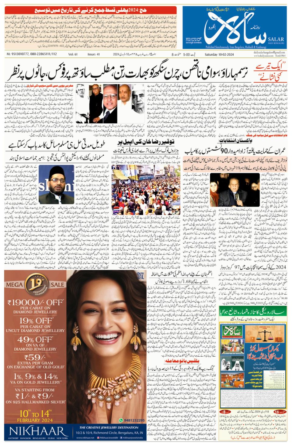 Salar Urdu Bengaluru 10 February 2024 Digital DiscountMags Com   1316351 Salar Urdu Bengaluru Cover 10 February 2024 Issue 