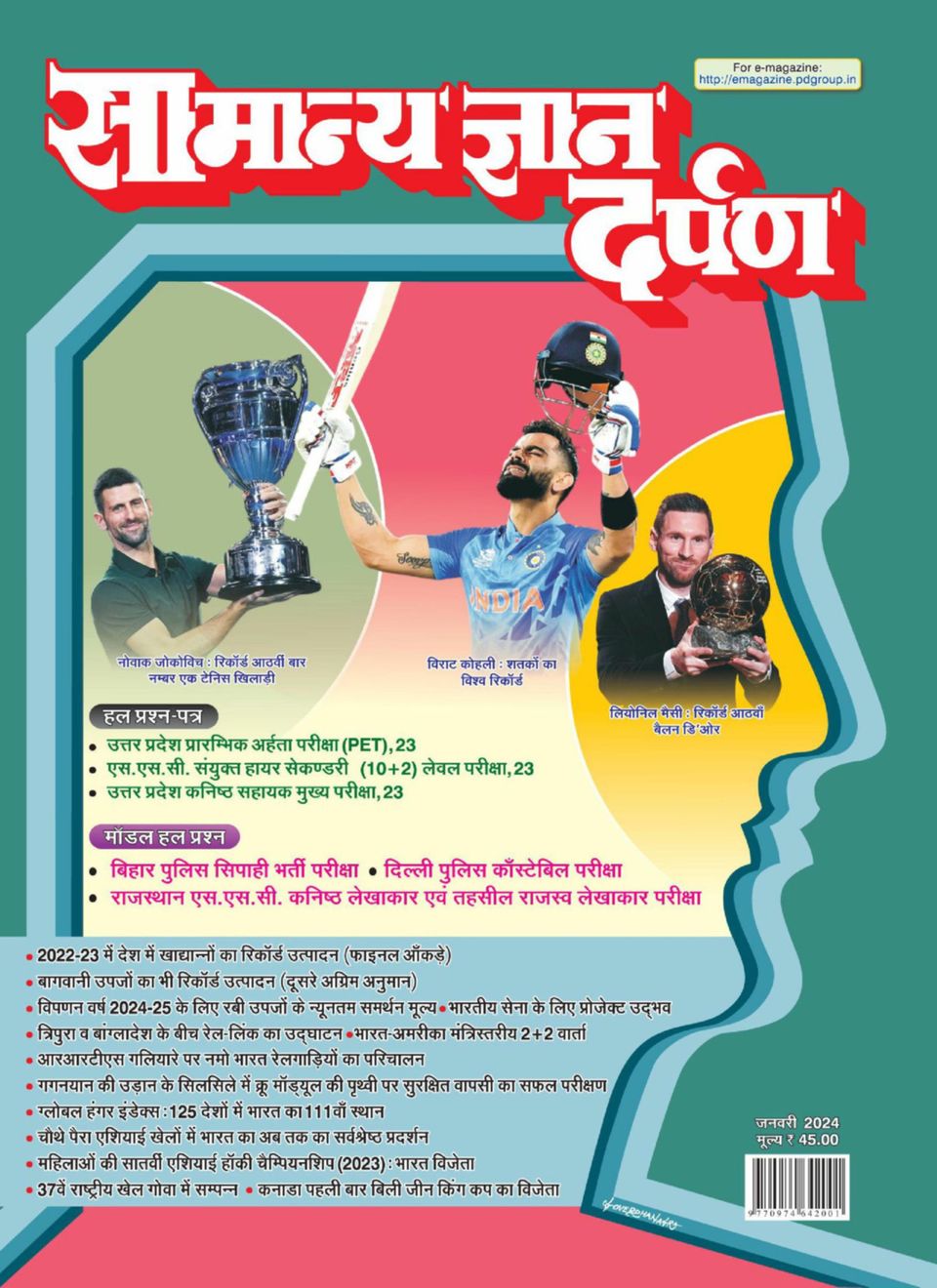 Samanya Gyan Darpan Hindi January 2024 (Digital) - DiscountMags.com