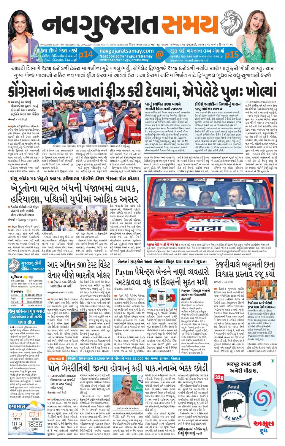 Navgujarat Samay Ahmedabad February 17, 2024 (Digital) - DiscountMags.com