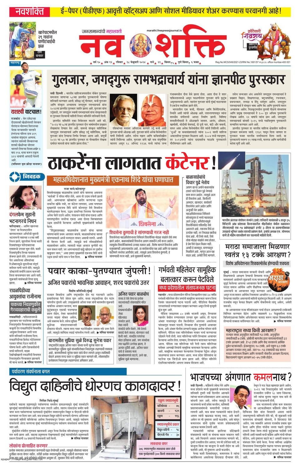 Navshakti February 18 2024 Digital DiscountMags Com   1319800 Navshakti Cover February 18 2024 Issue 