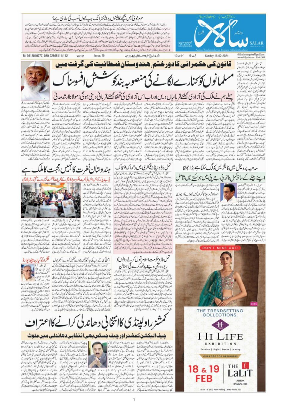 Salar Urdu Bengaluru 18 February 2024 Digital DiscountMags Com   1319949 Salar Urdu Bengaluru Cover 18 February 2024 Issue 