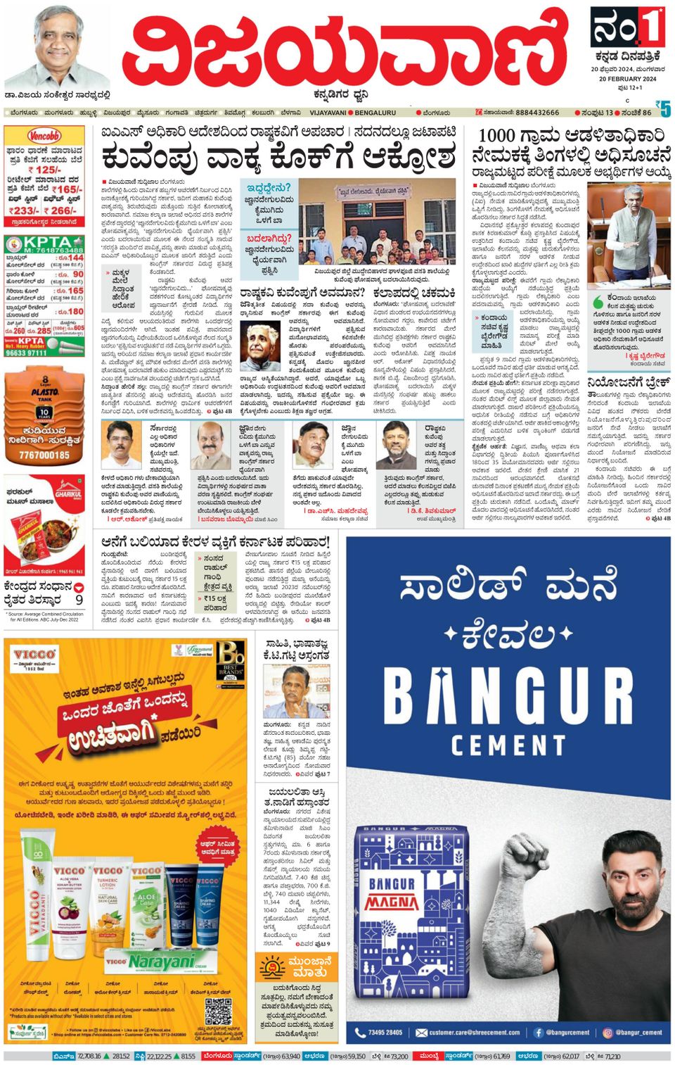 Vijayavani Bengaluru February 20, 2024 (Digital)