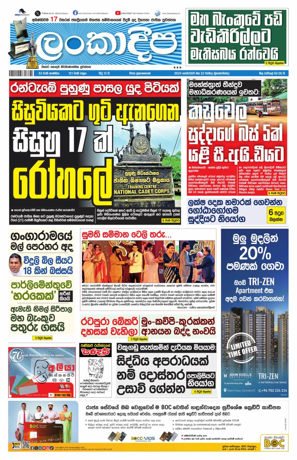 Lankadeepa February 22 2024 Digital DiscountMags Com   1322186 Lankadeepa Cover February 22 2024 Issue 