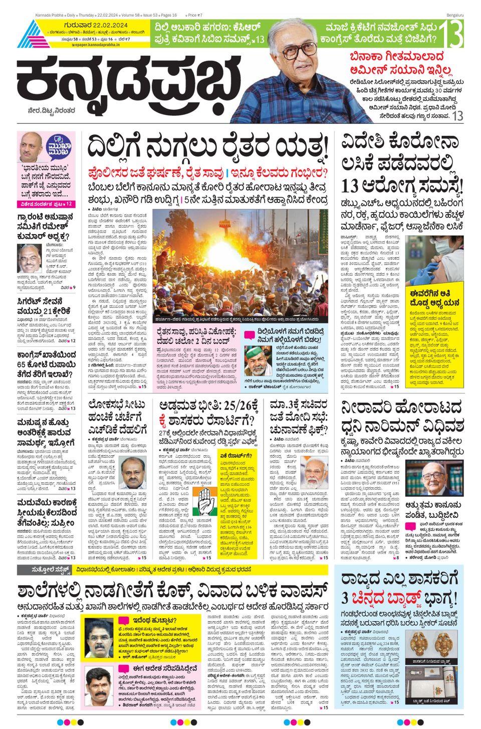 Kannada Prabha Bengaluru February 22 2024 Digital DiscountMags Com   1322367 Kannada Prabha Bengaluru Cover February 22 2024 Issue 