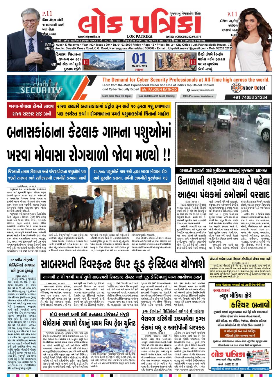 Lok Patrika Vadodra Lok Patrika Vadodara 01 March 2024 (Digital