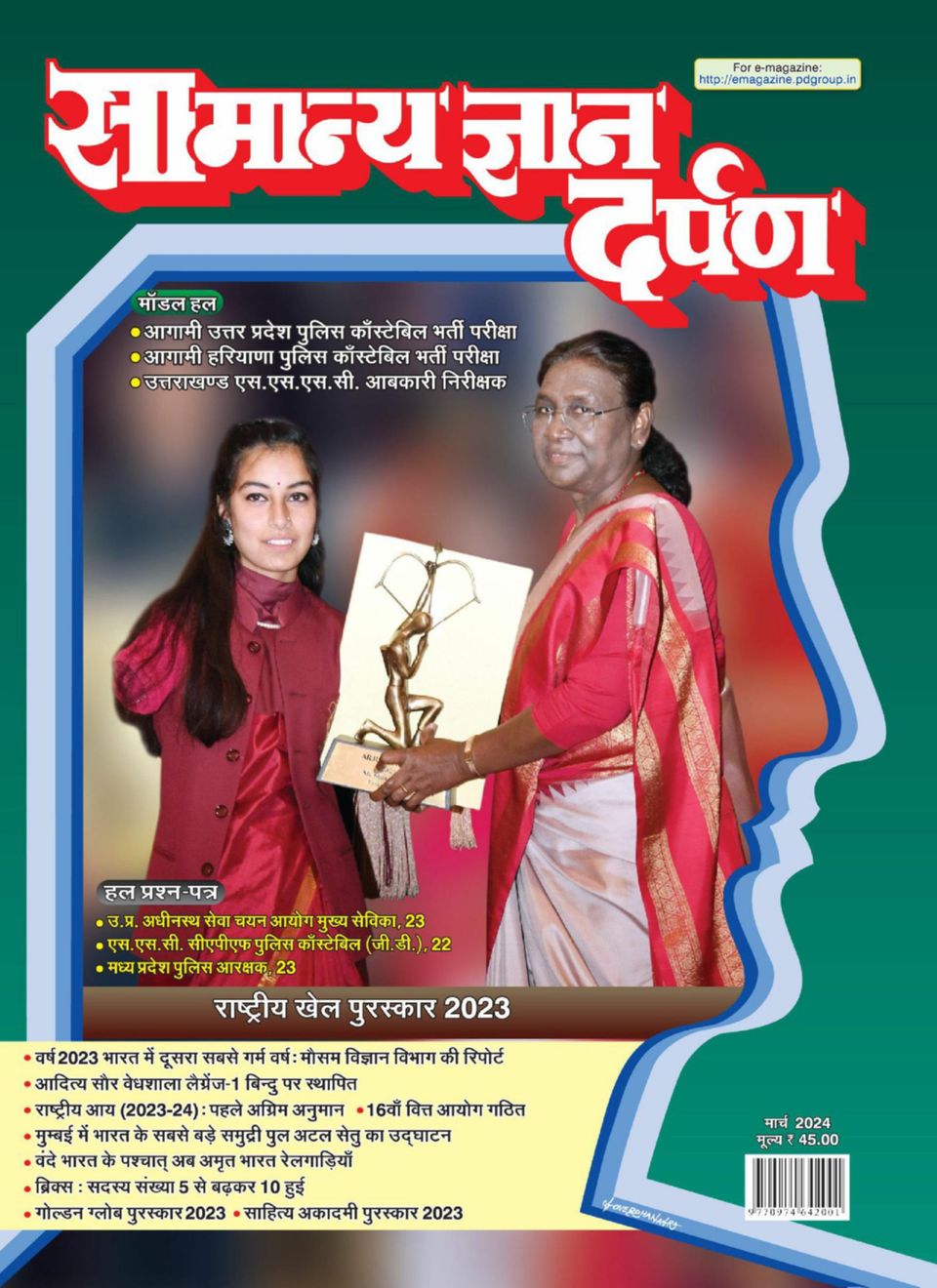 Samanya Gyan Darpan Hindi March 2024 (Digital) - DiscountMags.com